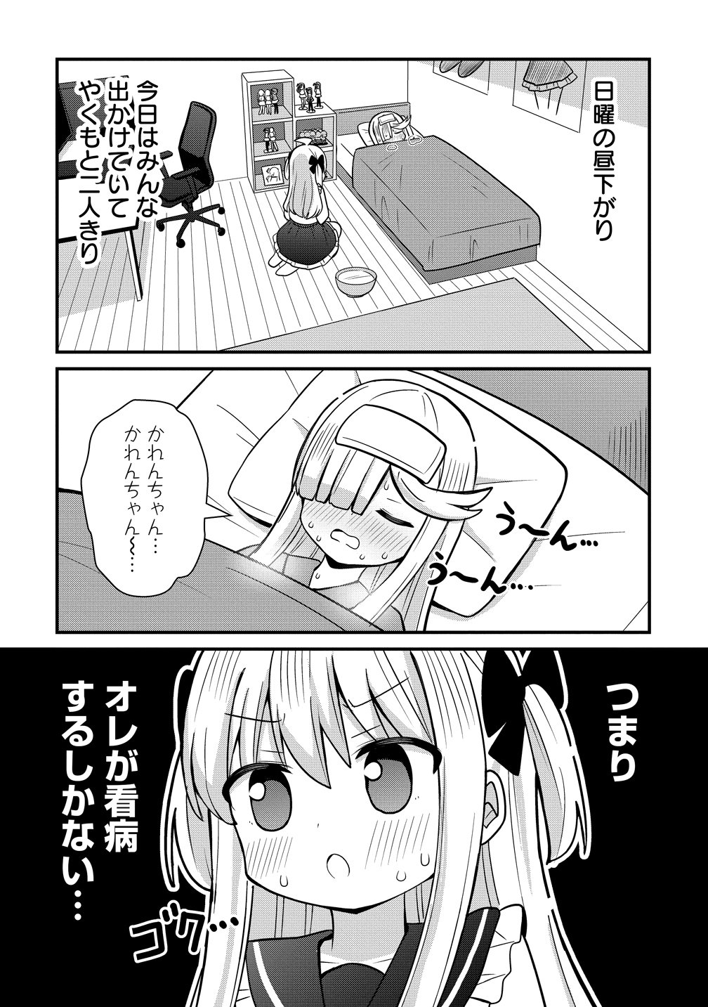 Mikogami Karen No Kakushigoto - Chapter 11 - Page 2