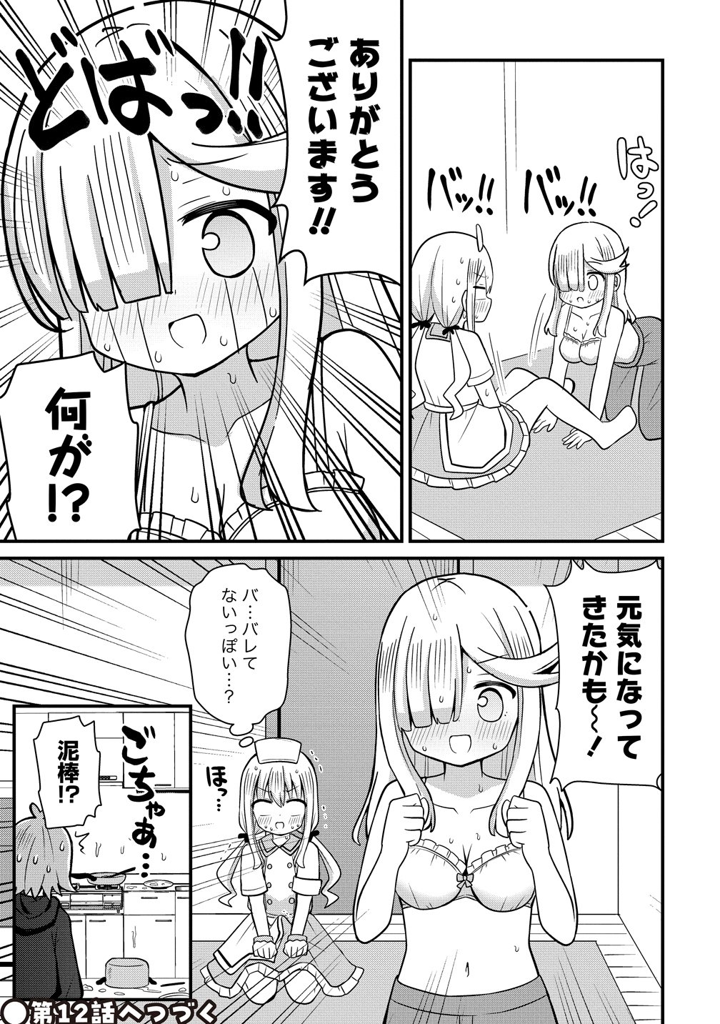 Mikogami Karen No Kakushigoto - Chapter 11 - Page 23
