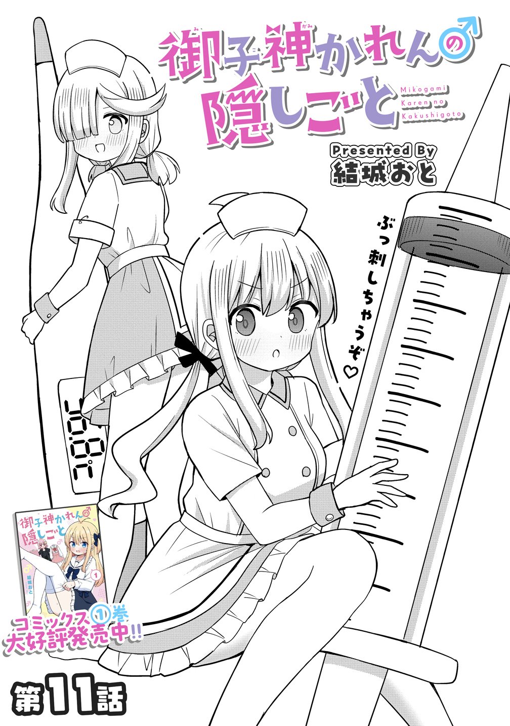 Mikogami Karen No Kakushigoto - Chapter 11 - Page 3