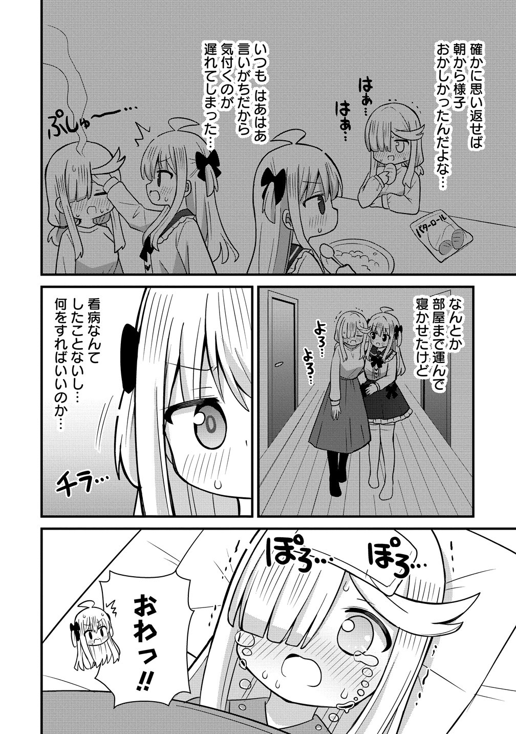 Mikogami Karen No Kakushigoto - Chapter 11 - Page 4