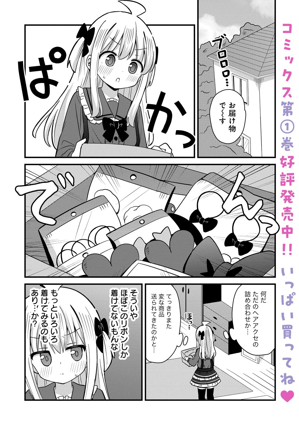 Mikogami Karen No Kakushigoto - Chapter 12 - Page 1