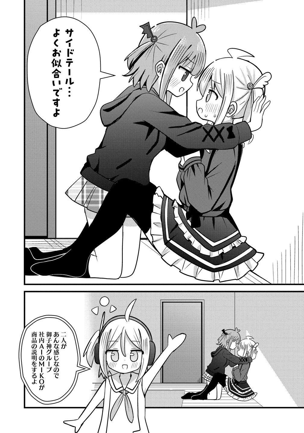 Mikogami Karen No Kakushigoto - Chapter 12 - Page 10