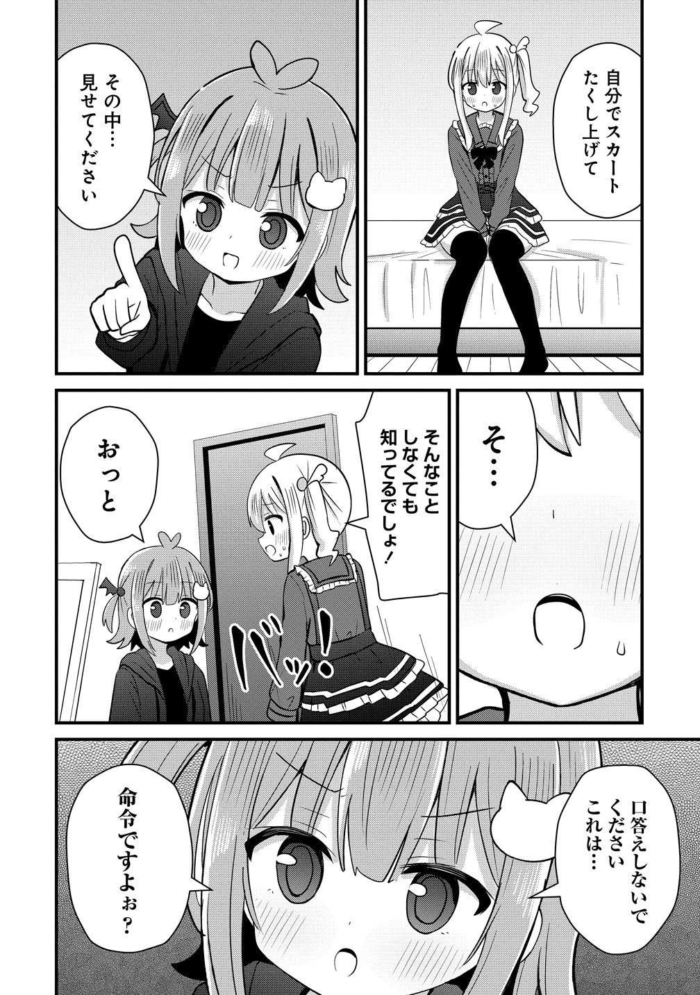 Mikogami Karen No Kakushigoto - Chapter 12 - Page 18