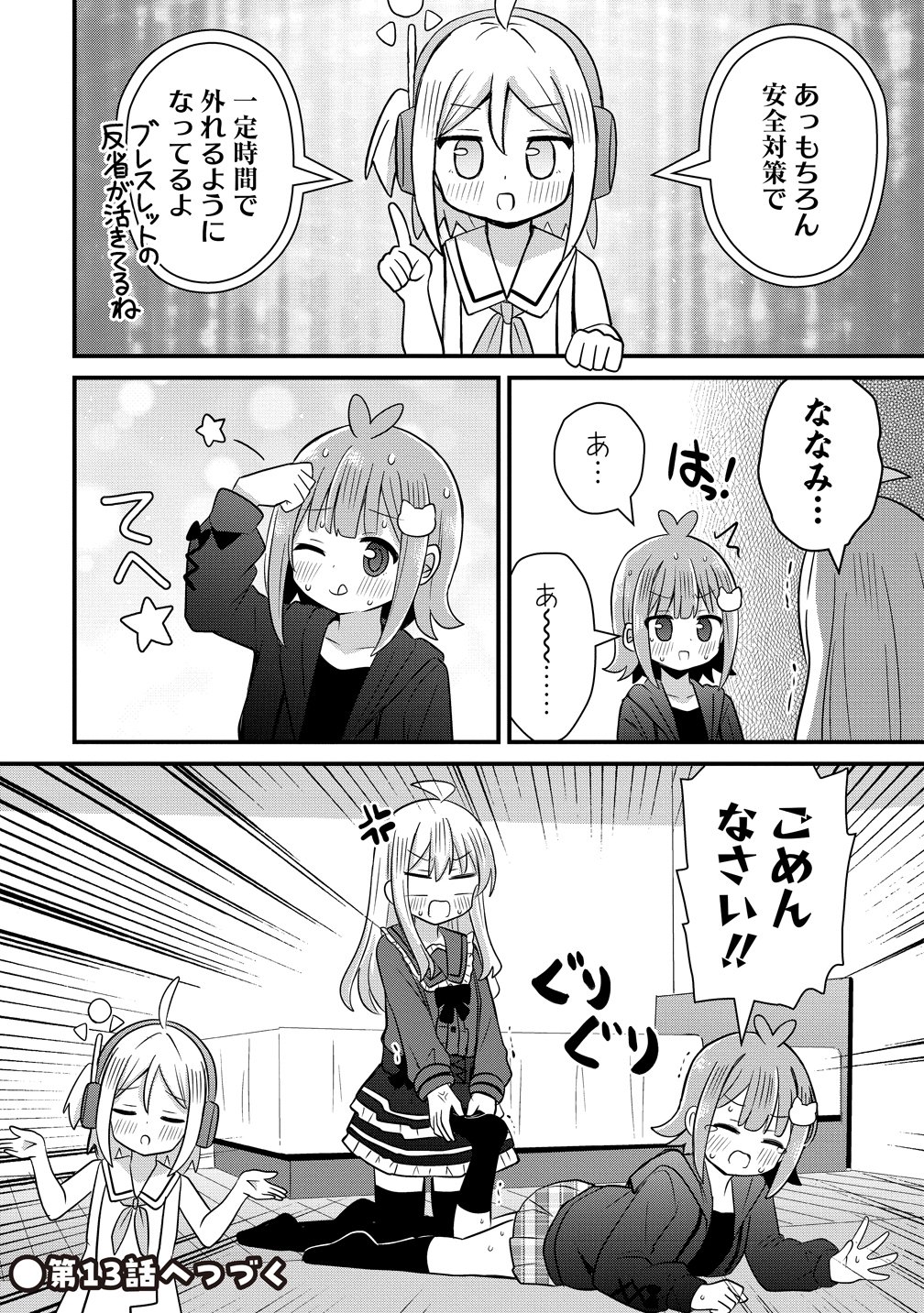 Mikogami Karen No Kakushigoto - Chapter 12 - Page 22