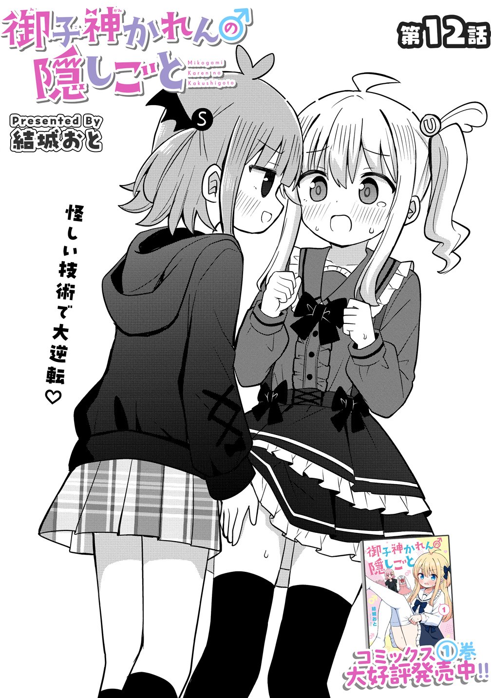Mikogami Karen No Kakushigoto - Chapter 12 - Page 4