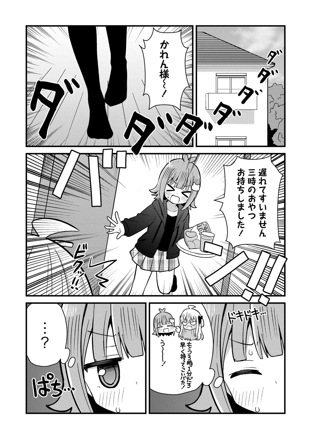 Mikogami Karen No Kakushigoto - Chapter 12 - Page 5