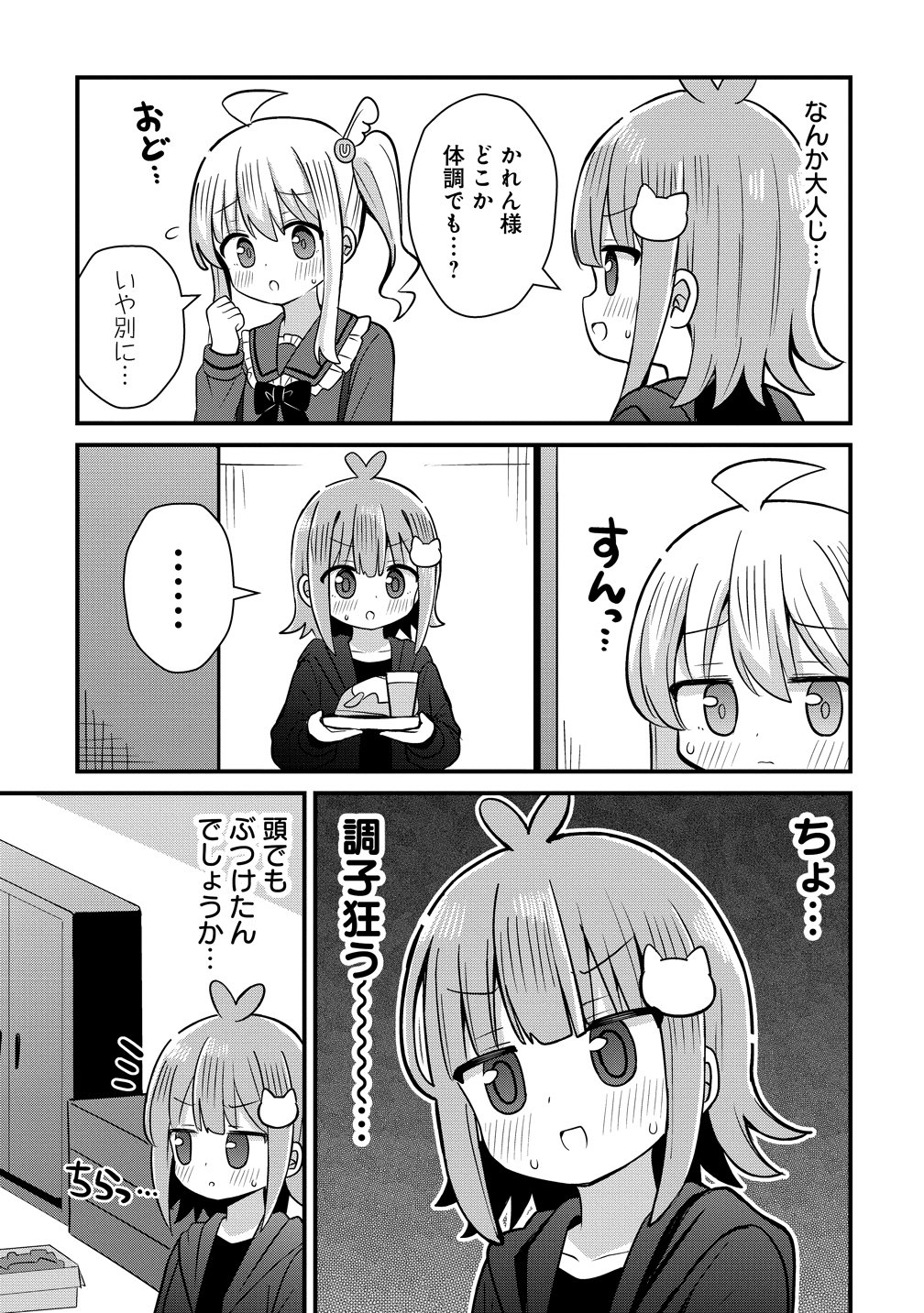 Mikogami Karen No Kakushigoto - Chapter 12 - Page 7