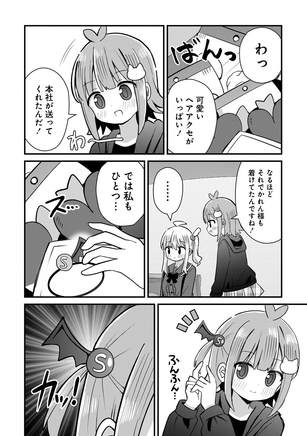 Mikogami Karen No Kakushigoto - Chapter 12 - Page 8