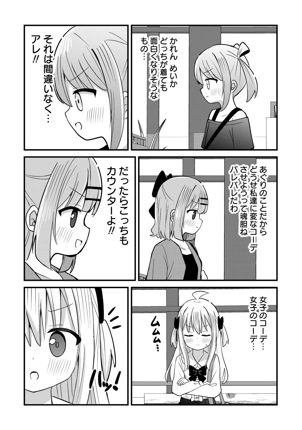 Mikogami Karen No Kakushigoto - Chapter 13 - Page 12