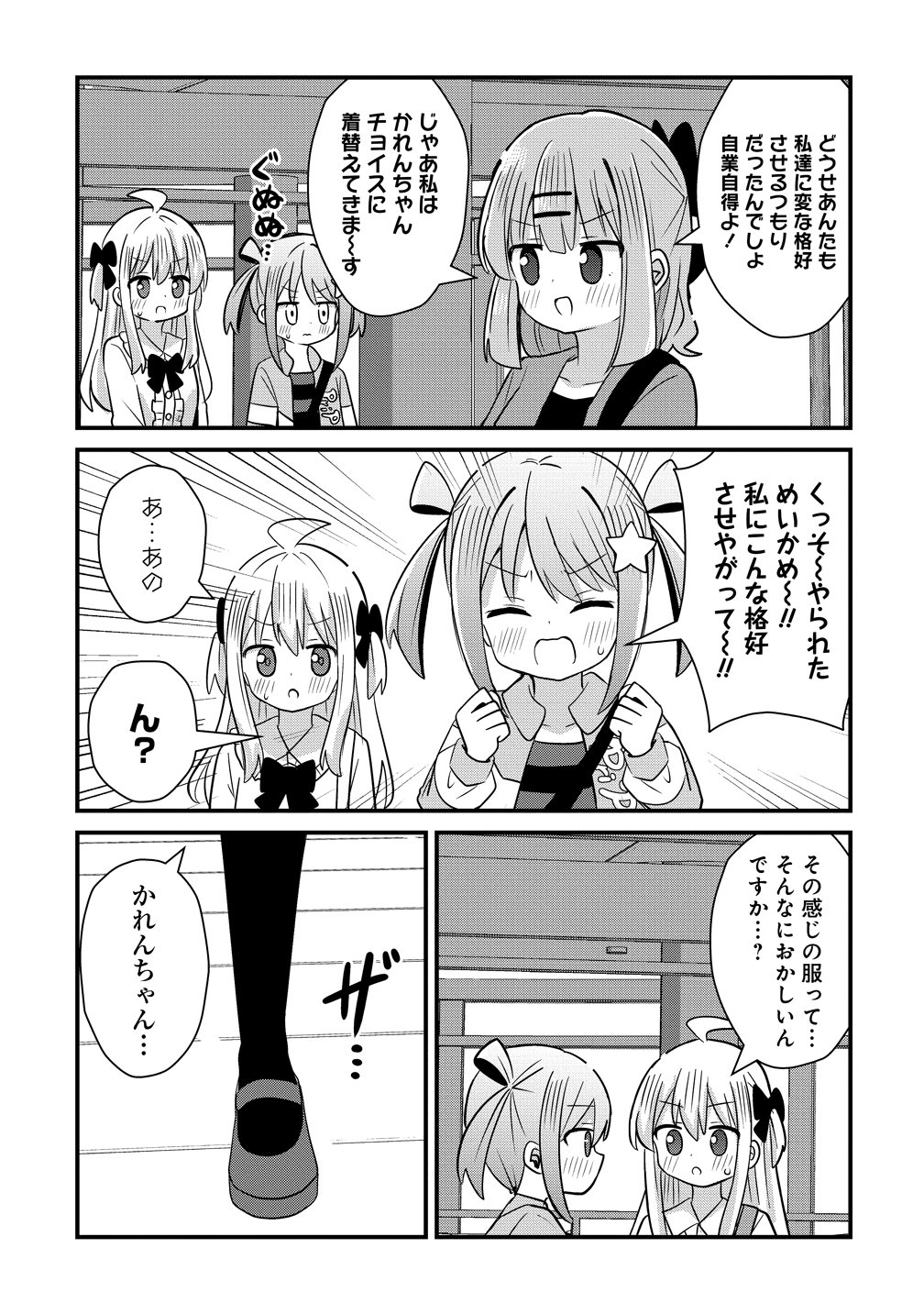 Mikogami Karen No Kakushigoto - Chapter 13 - Page 17
