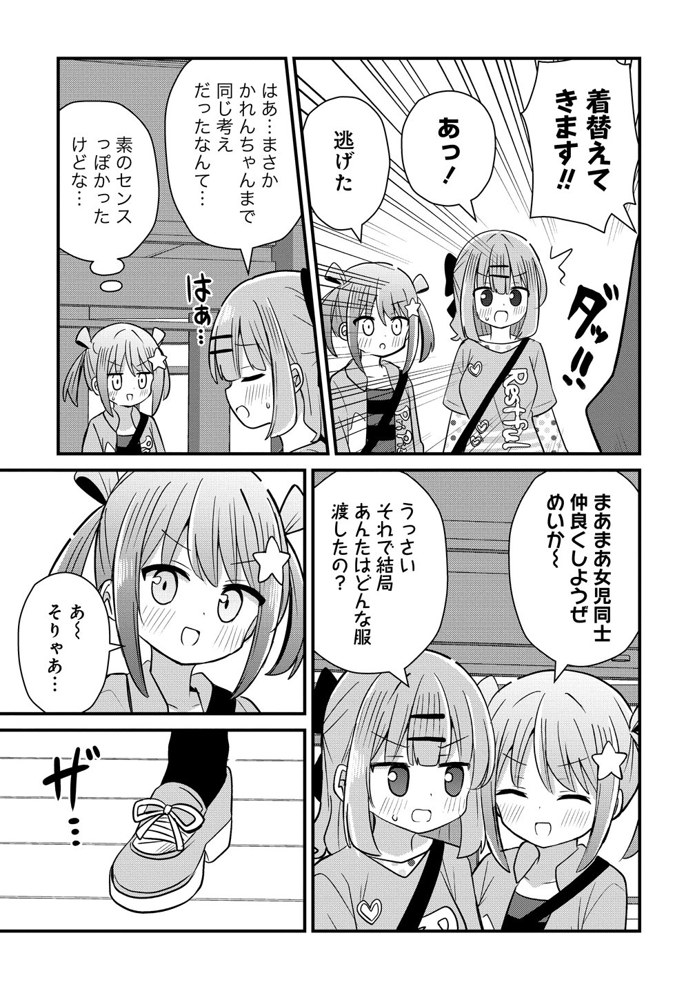 Mikogami Karen No Kakushigoto - Chapter 13 - Page 19