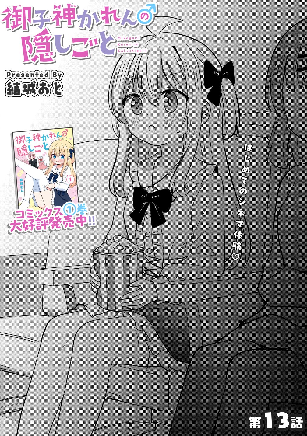 Mikogami Karen No Kakushigoto - Chapter 13 - Page 3