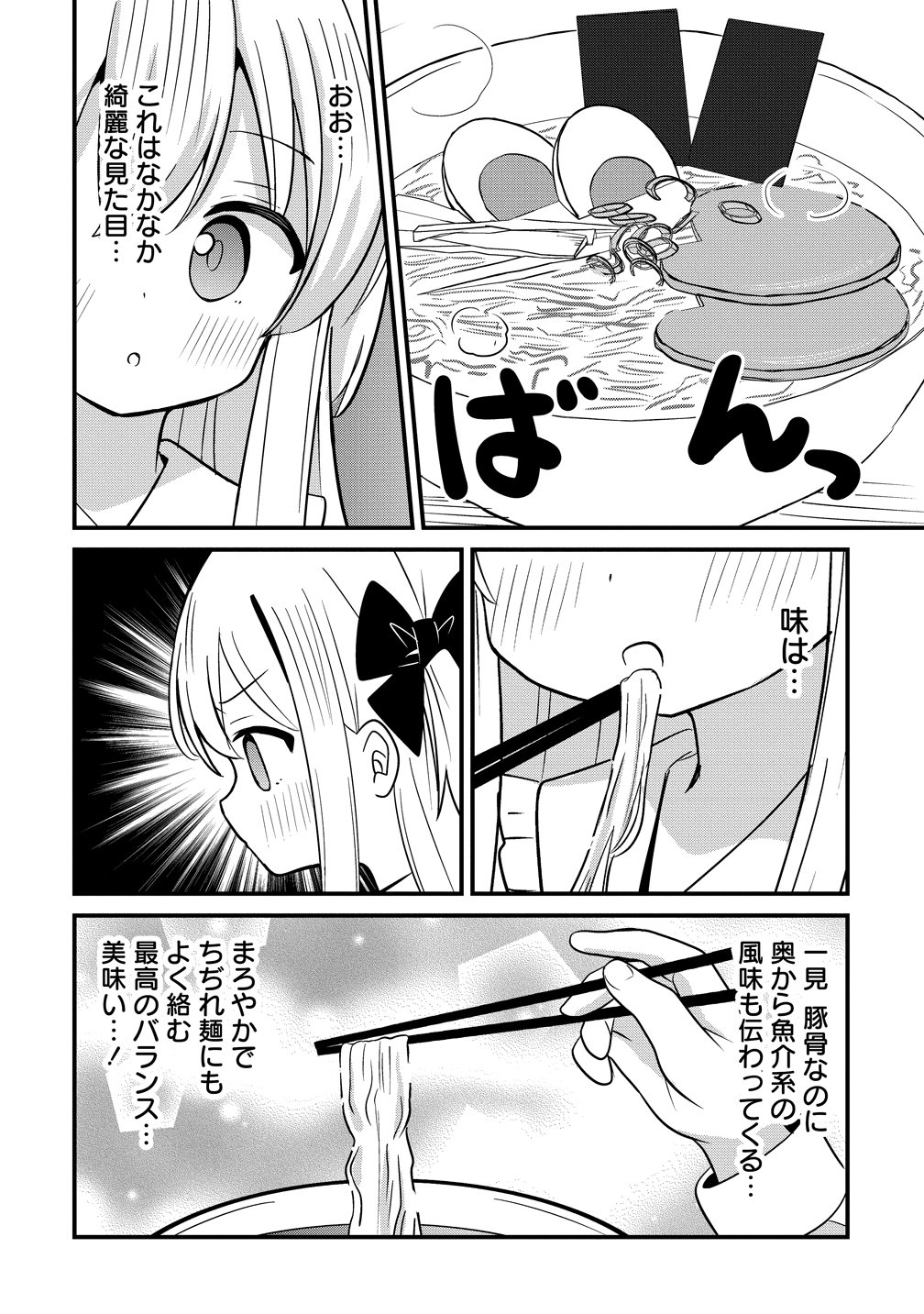 Mikogami Karen No Kakushigoto - Chapter 13 - Page 8
