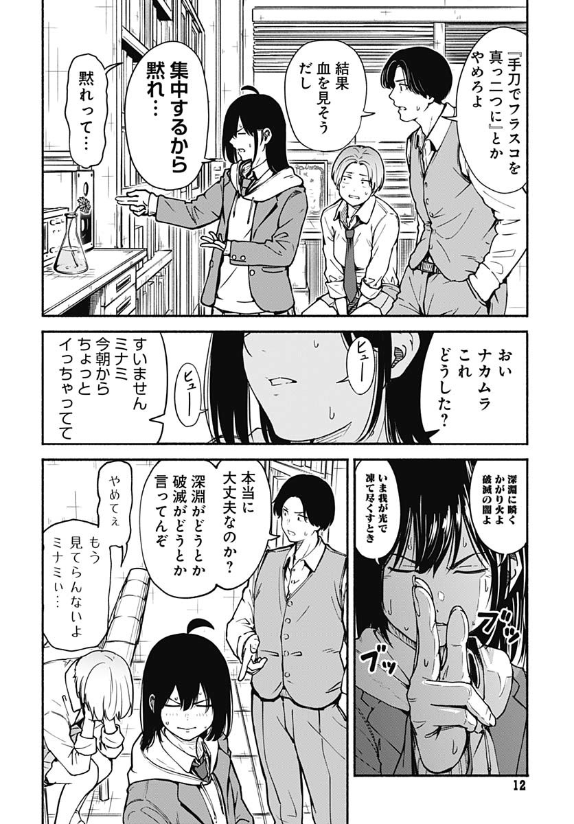 Minami the Super Evolution - Chapter 1 - Page 10