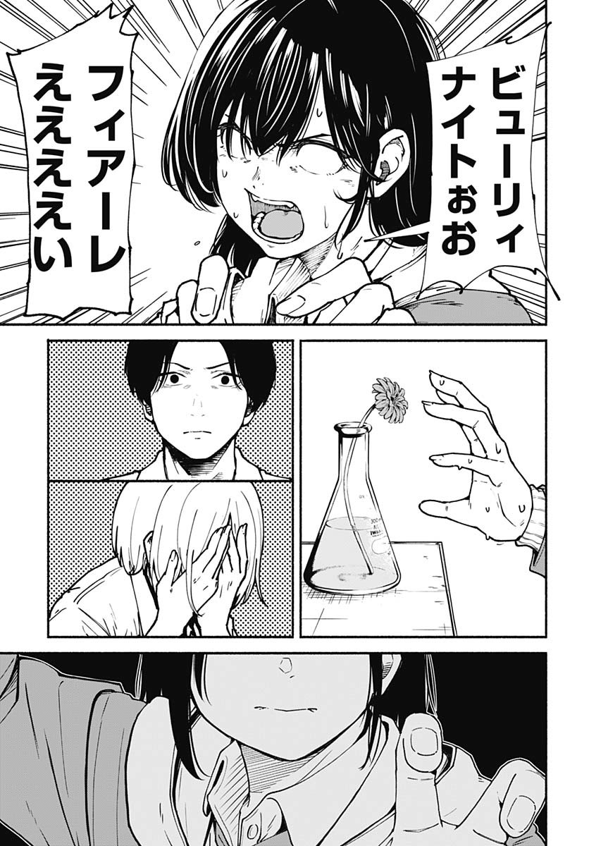 Minami the Super Evolution - Chapter 1 - Page 11