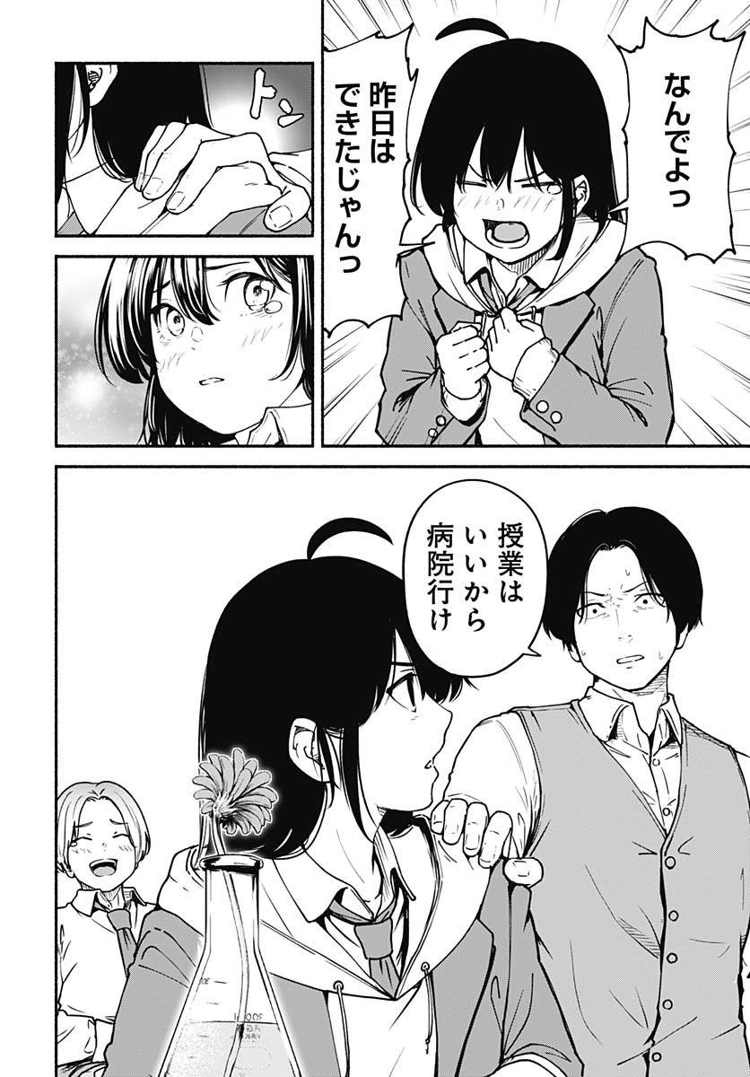 Minami the Super Evolution - Chapter 1 - Page 12