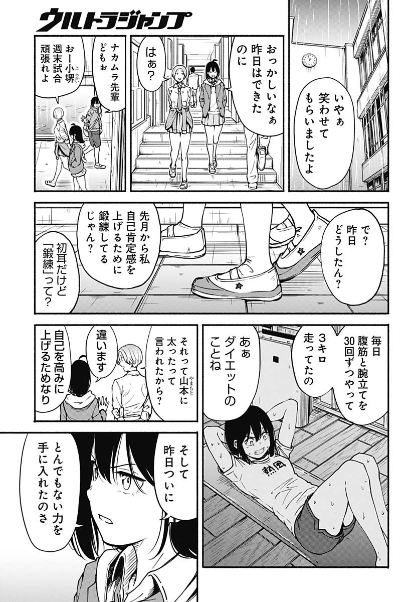 Minami the Super Evolution - Chapter 1 - Page 13