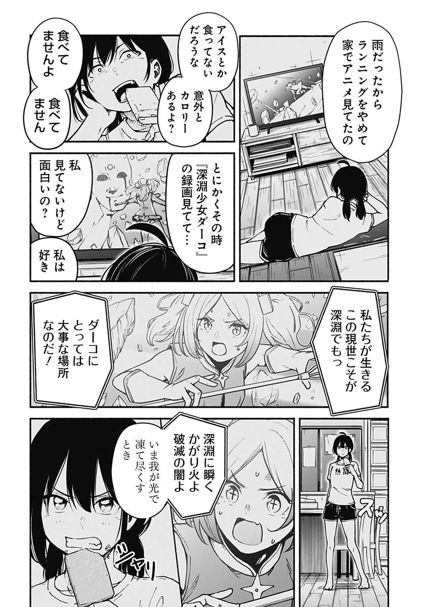 Minami the Super Evolution - Chapter 1 - Page 14