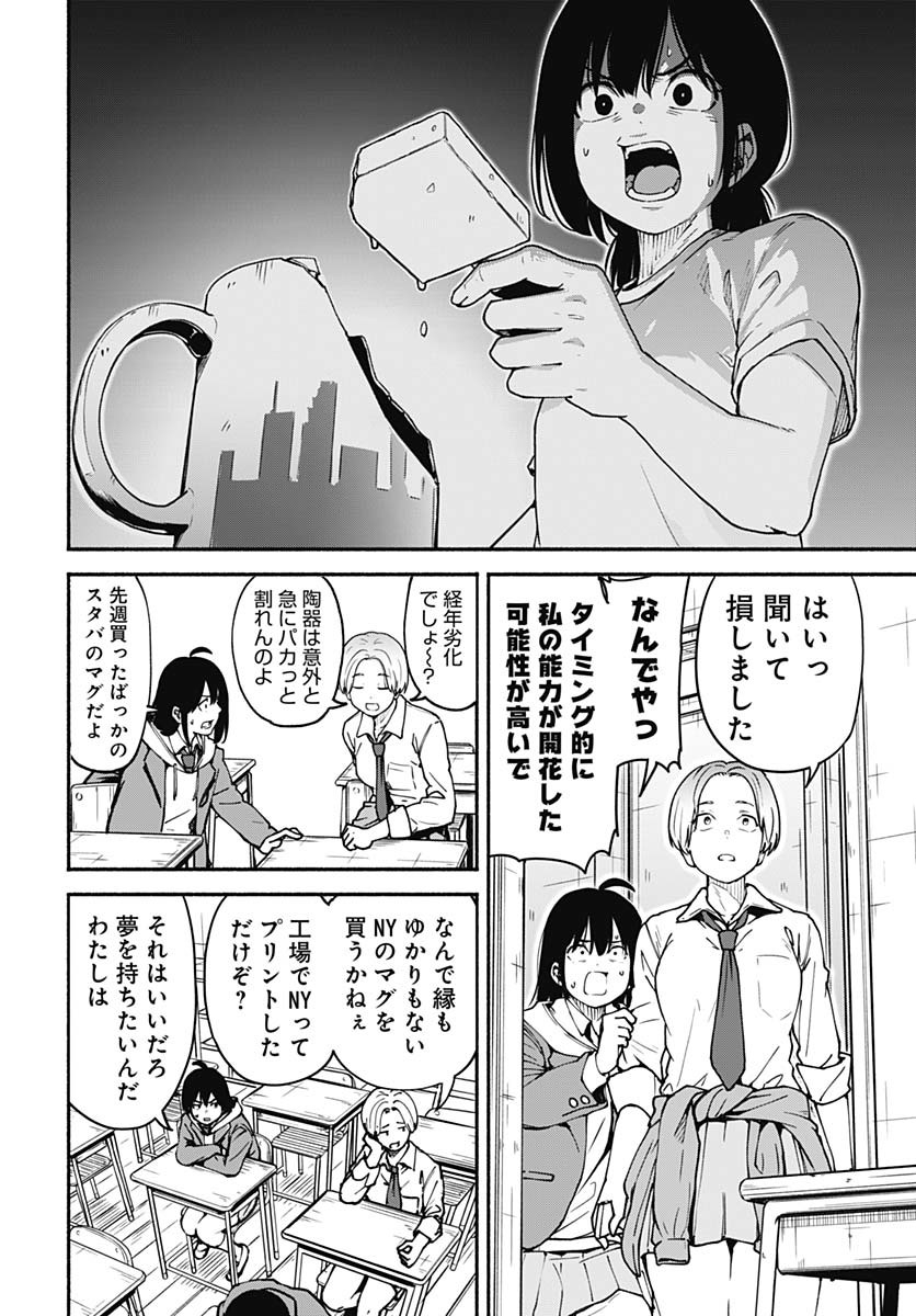 Minami the Super Evolution - Chapter 1 - Page 16
