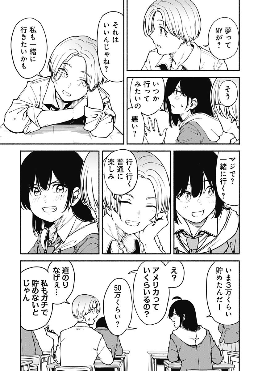 Minami the Super Evolution - Chapter 1 - Page 17