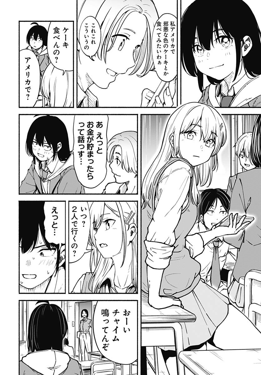 Minami the Super Evolution - Chapter 1 - Page 18