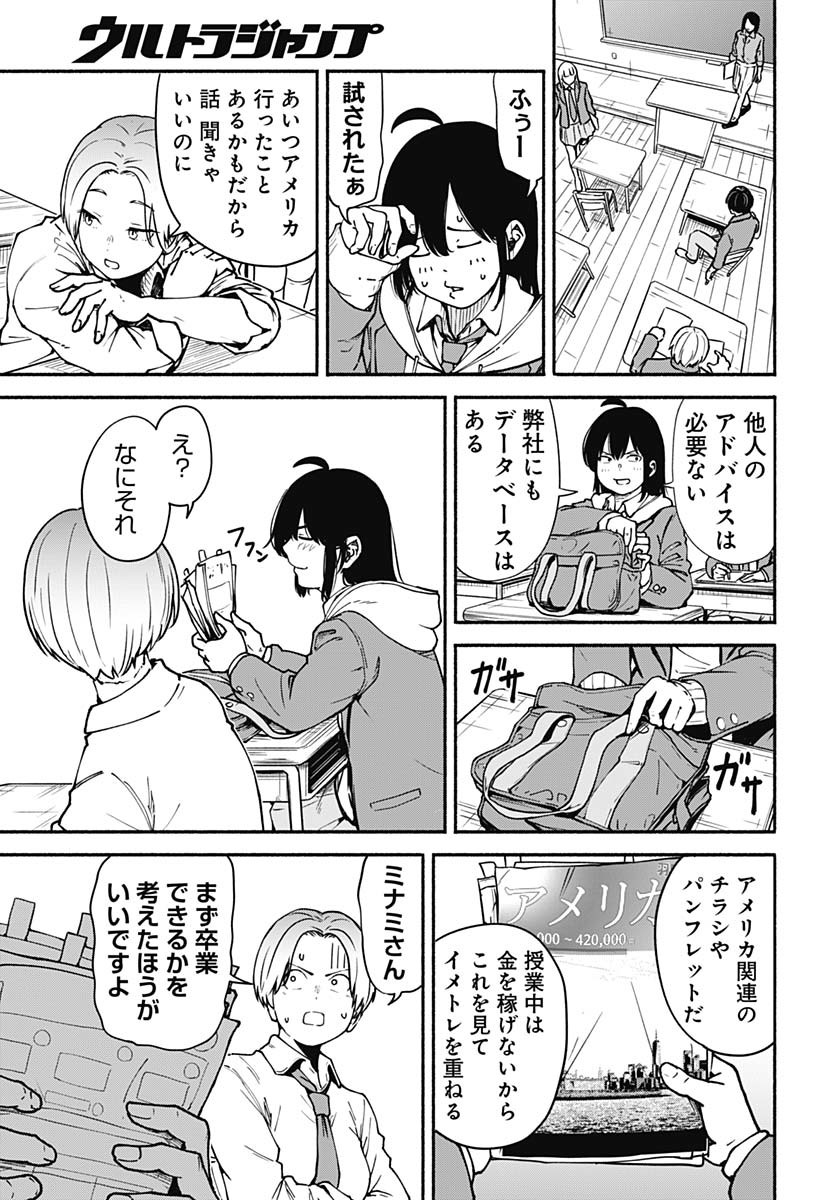 Minami the Super Evolution - Chapter 1 - Page 19