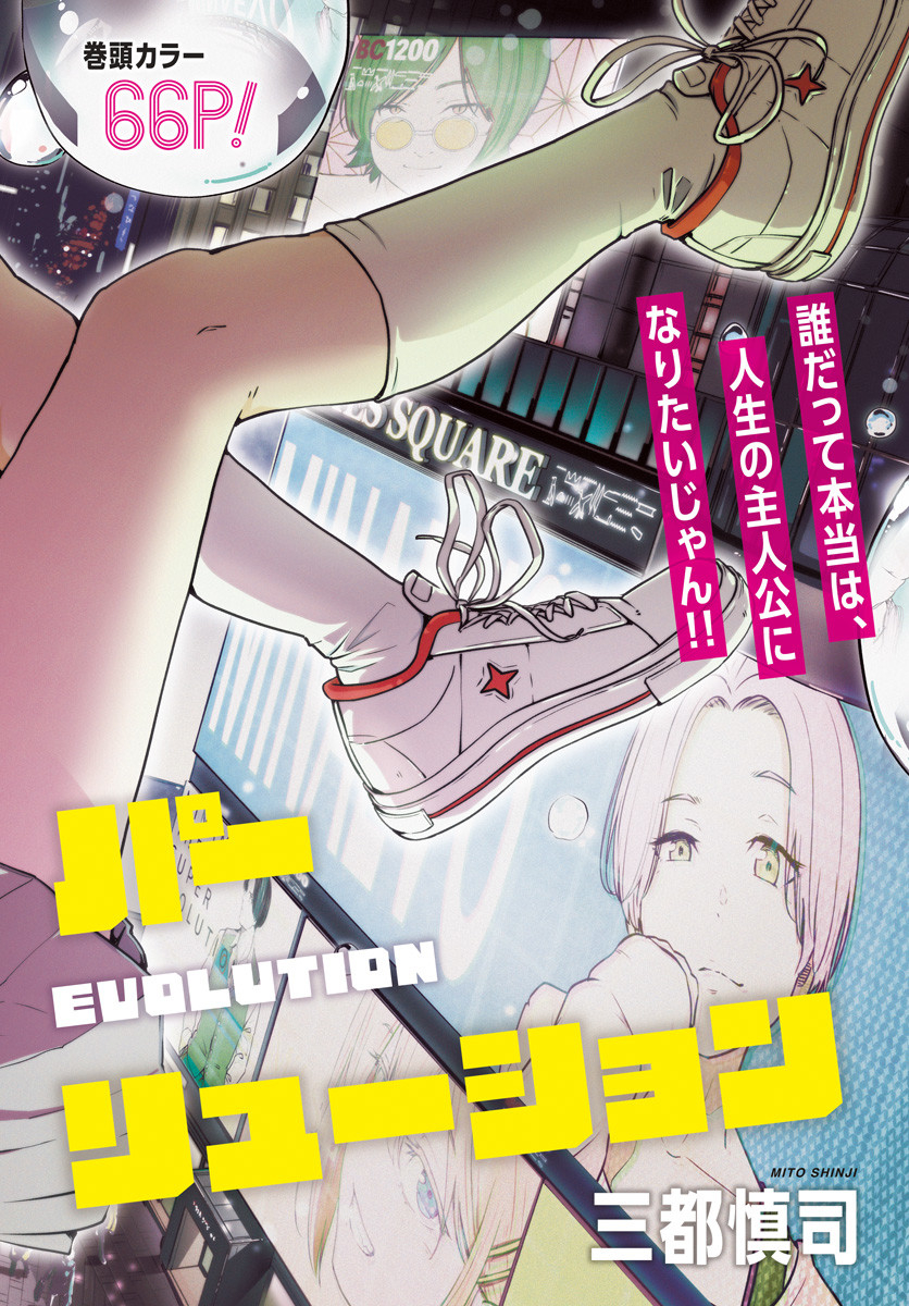 Minami the Super Evolution - Chapter 1 - Page 2