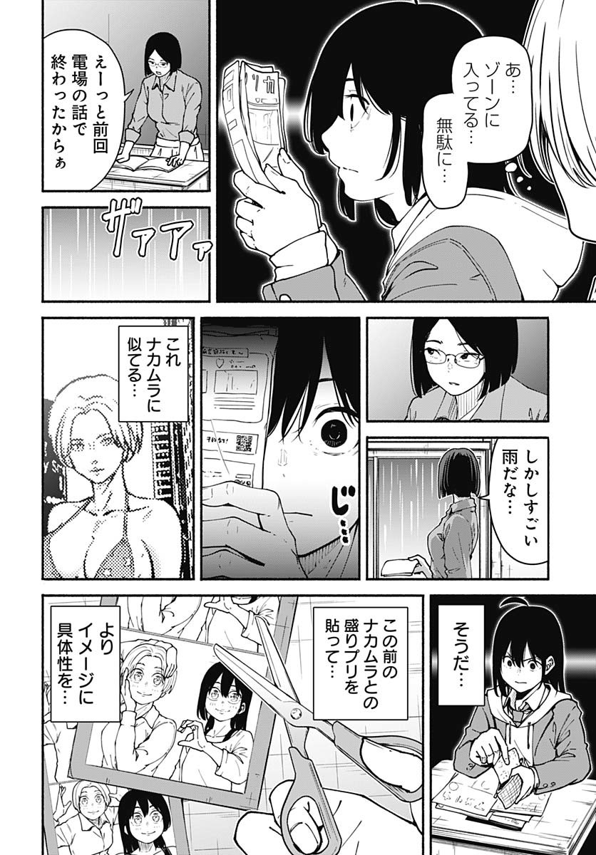 Minami the Super Evolution - Chapter 1 - Page 20