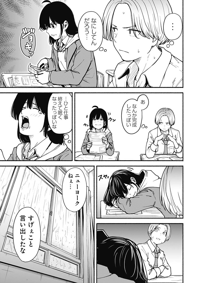 Minami the Super Evolution - Chapter 1 - Page 21