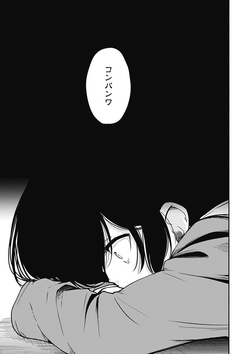 Minami the Super Evolution - Chapter 1 - Page 25