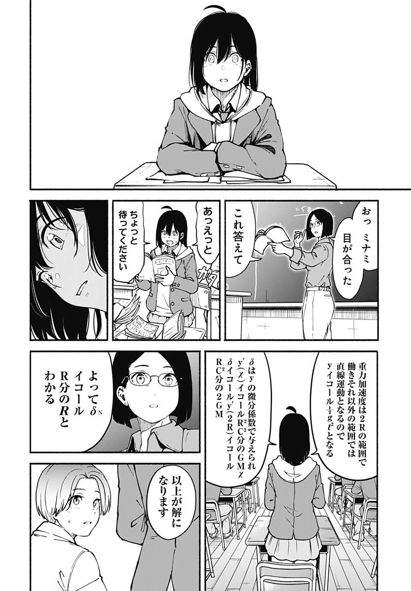 Minami the Super Evolution - Chapter 1 - Page 26