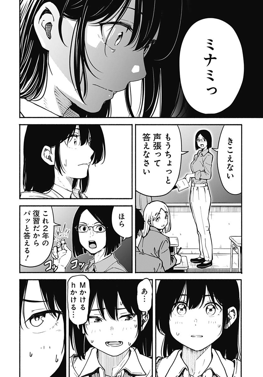 Minami the Super Evolution - Chapter 1 - Page 28