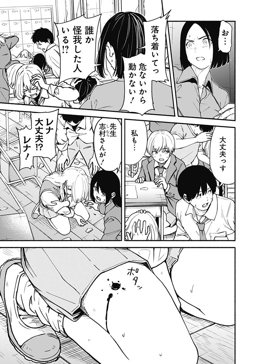 Minami the Super Evolution - Chapter 1 - Page 33