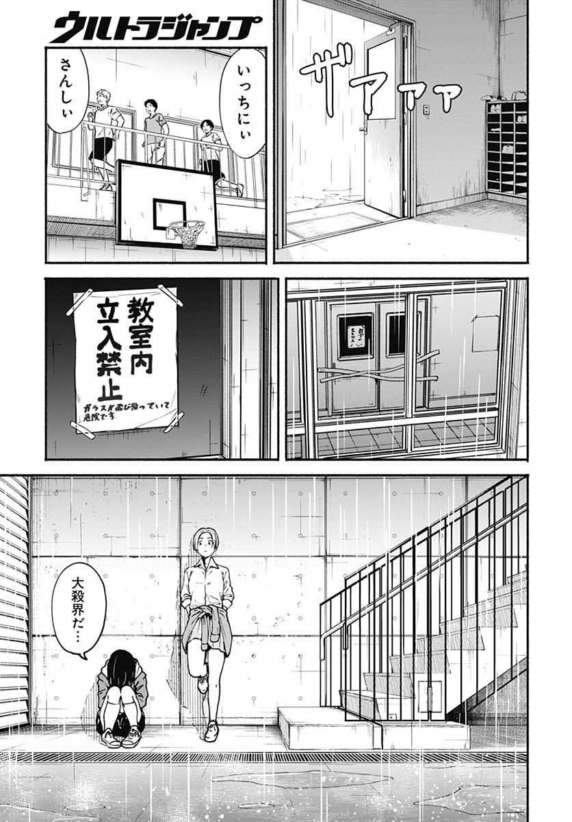 Minami the Super Evolution - Chapter 1 - Page 35