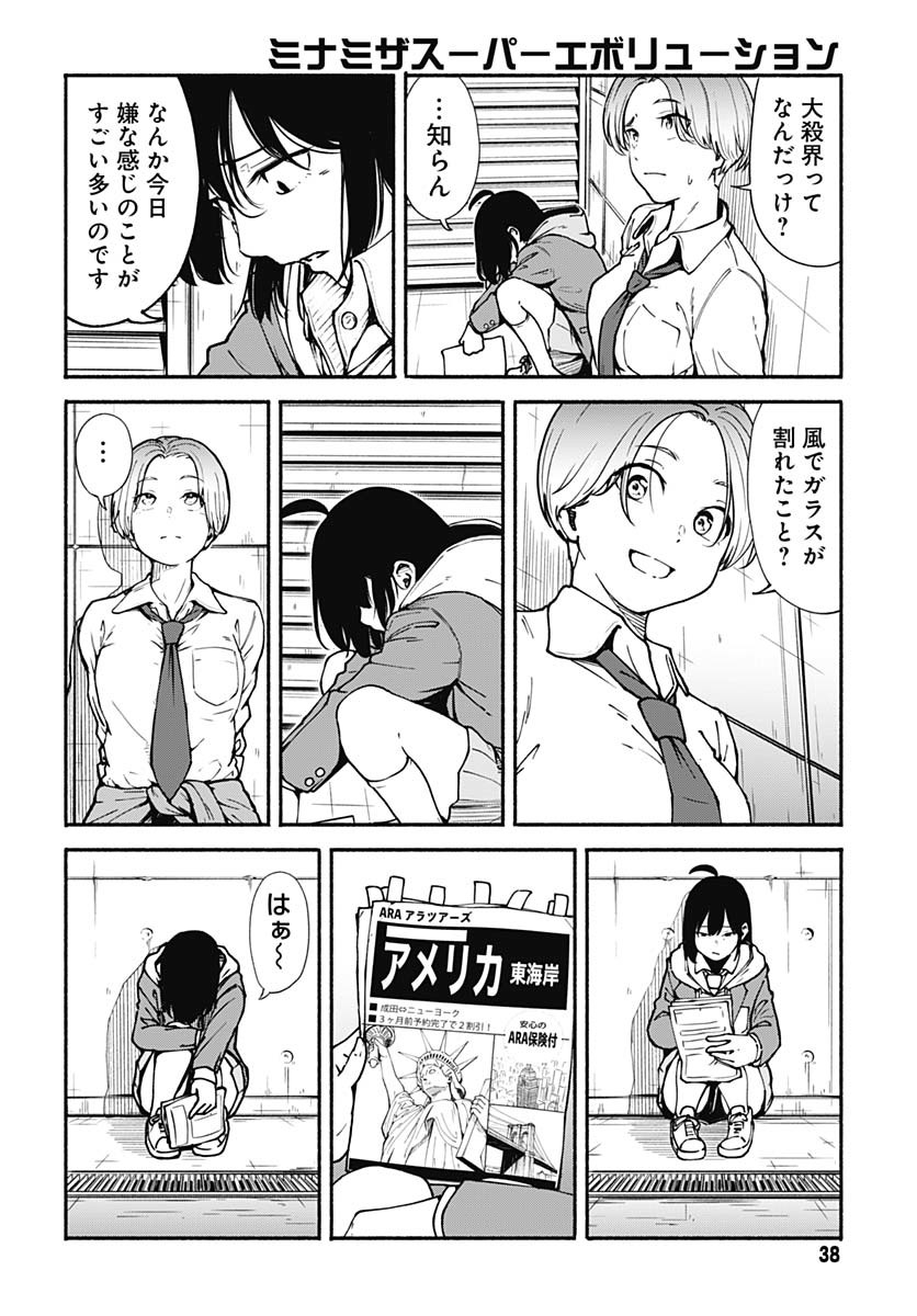 Minami the Super Evolution - Chapter 1 - Page 36