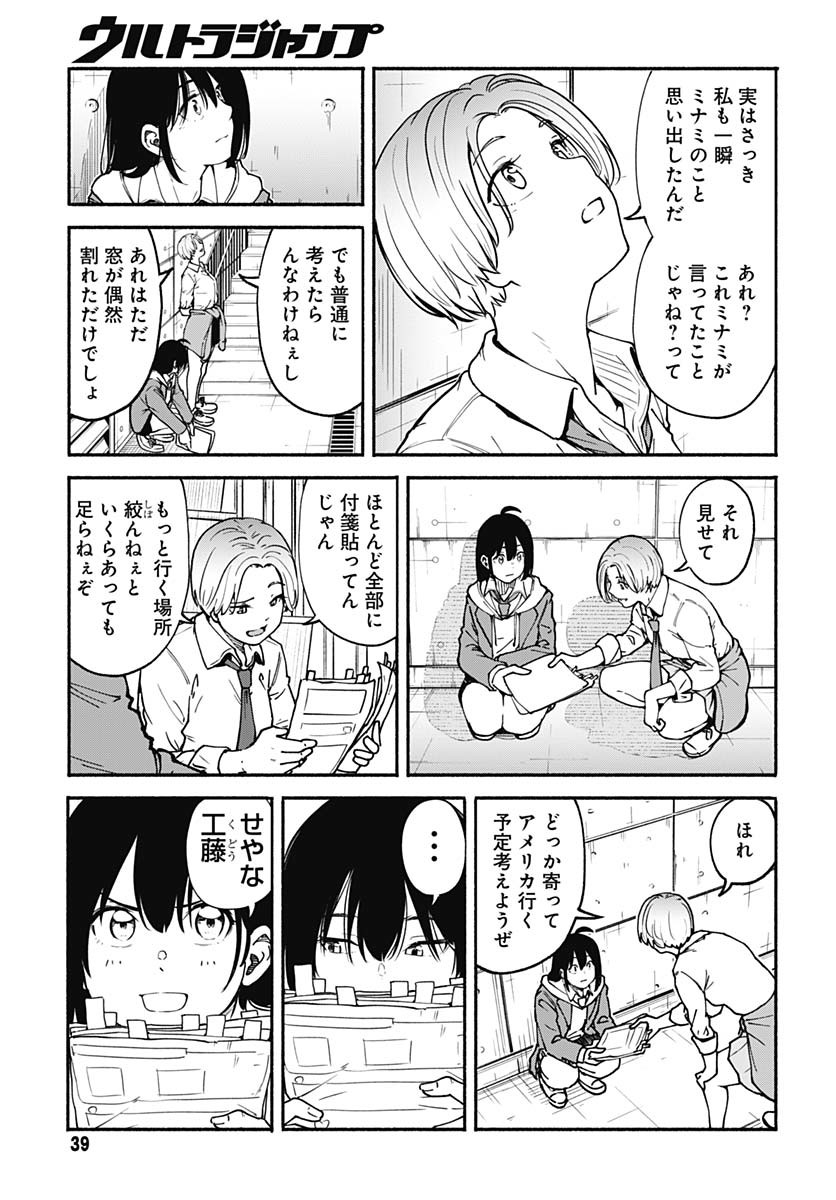 Minami the Super Evolution - Chapter 1 - Page 37