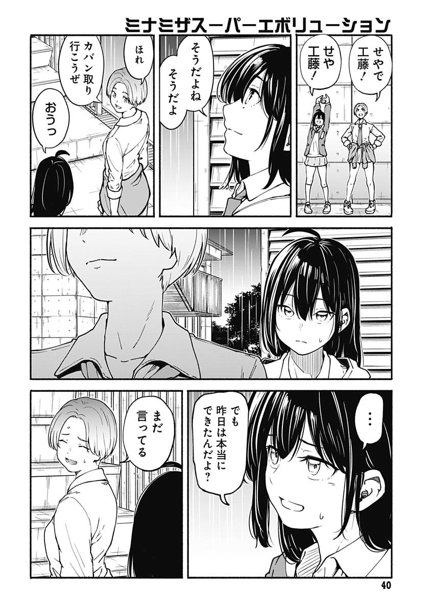 Minami the Super Evolution - Chapter 1 - Page 38