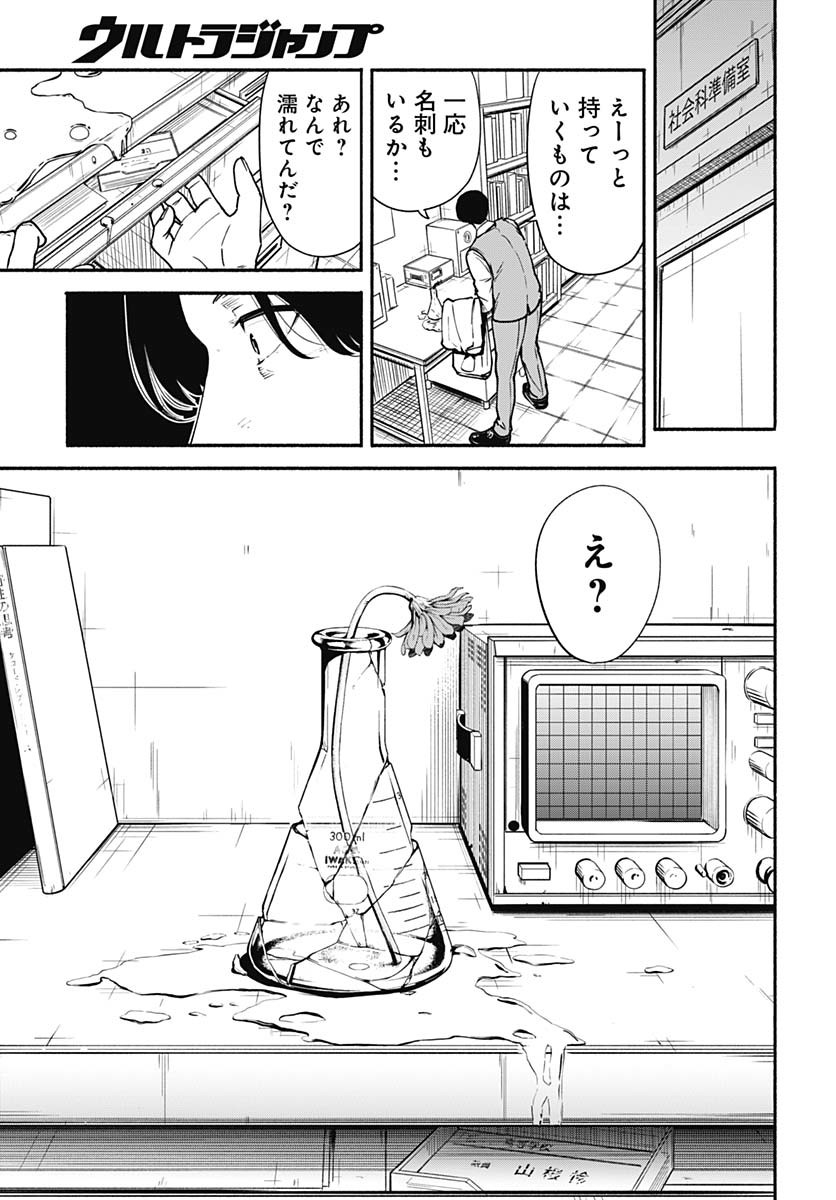 Minami the Super Evolution - Chapter 1 - Page 39