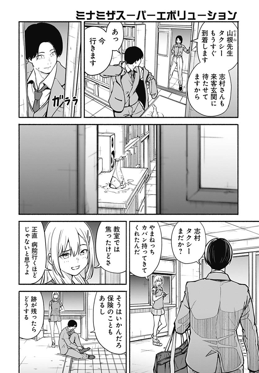 Minami the Super Evolution - Chapter 1 - Page 40