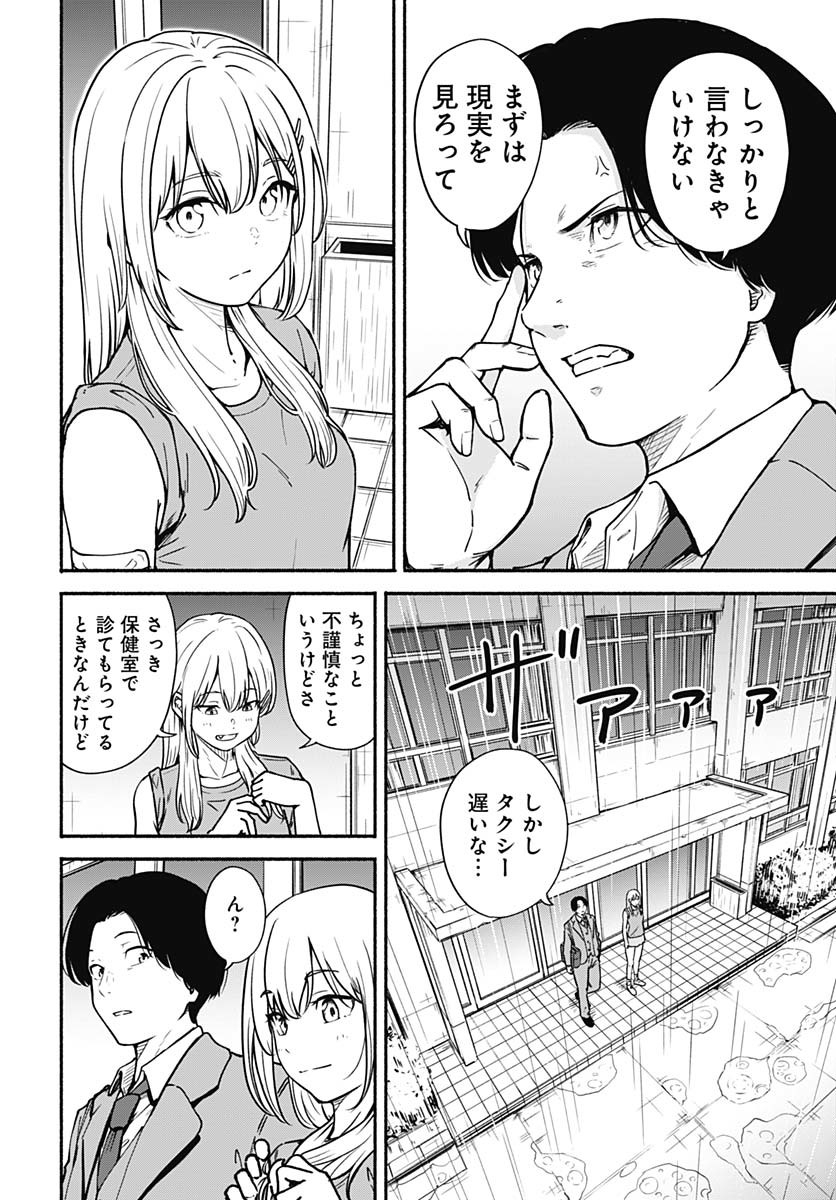 Minami the Super Evolution - Chapter 1 - Page 42