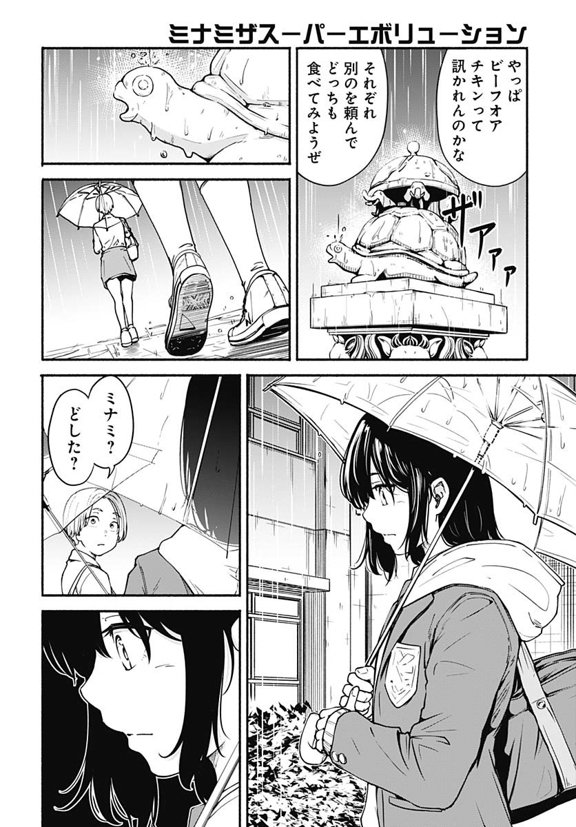 Minami the Super Evolution - Chapter 1 - Page 44