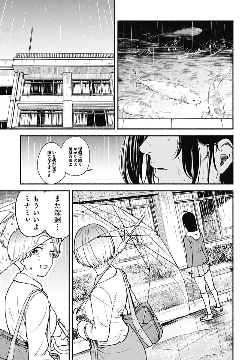 Minami the Super Evolution - Chapter 1 - Page 47