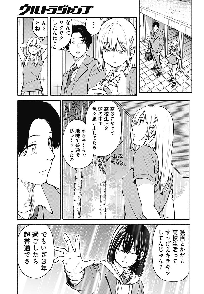 Minami the Super Evolution - Chapter 1 - Page 49