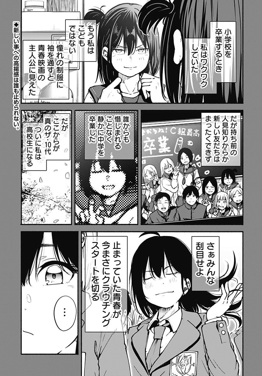 Minami the Super Evolution - Chapter 1 - Page 5