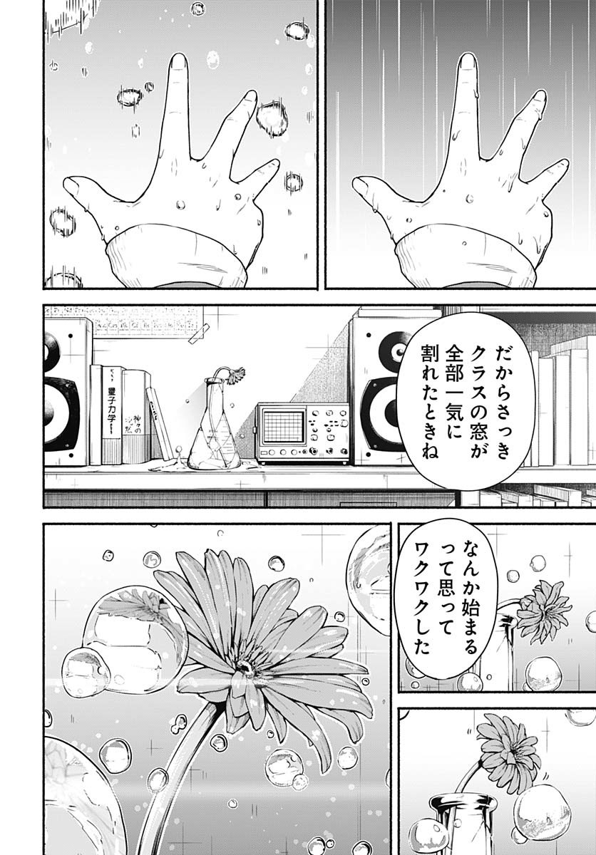 Minami the Super Evolution - Chapter 1 - Page 50