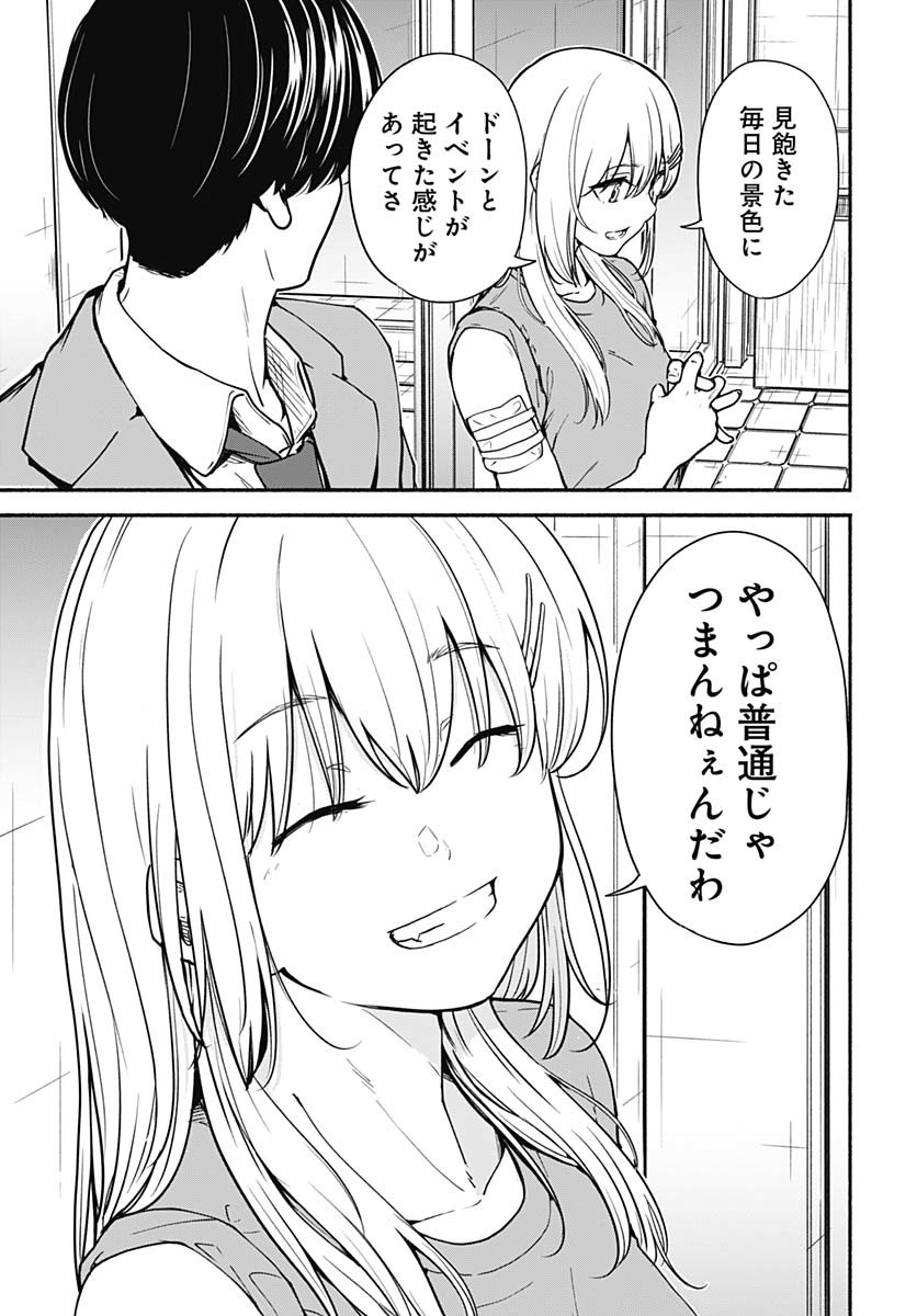 Minami the Super Evolution - Chapter 1 - Page 51