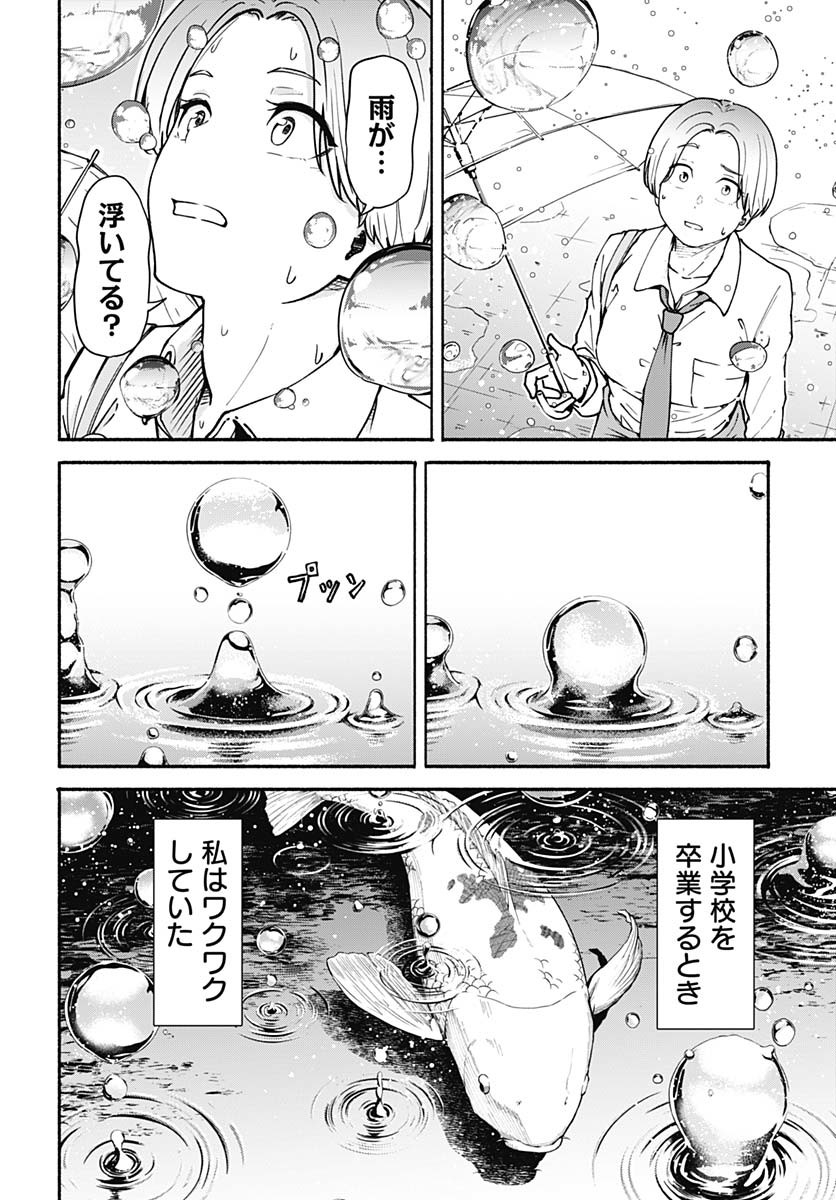 Minami the Super Evolution - Chapter 1 - Page 52