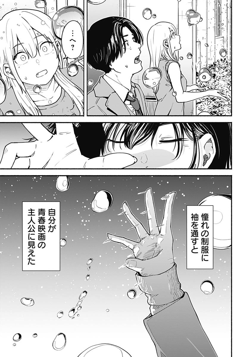 Minami the Super Evolution - Chapter 1 - Page 53
