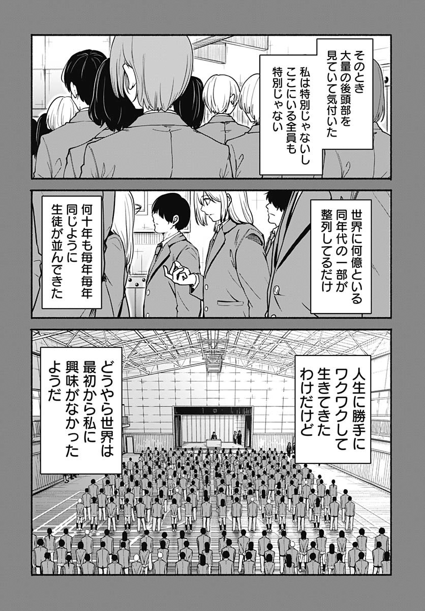 Minami the Super Evolution - Chapter 1 - Page 6