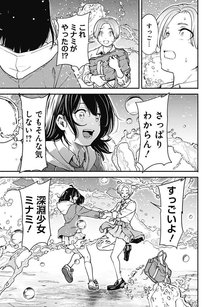 Minami the Super Evolution - Chapter 1 - Page 61